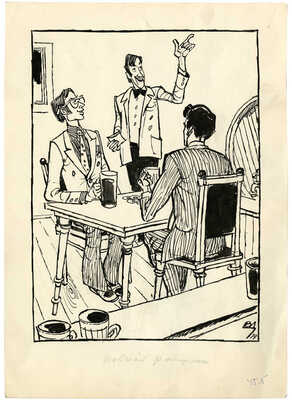 Добровольский Владимир Петрович. Пивной репортаж (иллюстрация для журнала «Крокодил») 1979 г. 